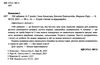 100 забавок 6 - 7 років книга строки доставки (2-5 діб) Ціна (цена) 52.10грн. | придбати  купити (купить) 100 забавок 6 - 7 років книга строки доставки (2-5 діб) доставка по Украине, купить книгу, детские игрушки, компакт диски 2