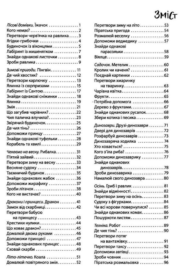 100 забавок 6 - 7 років книга строки доставки (2-5 діб) Ціна (цена) 52.10грн. | придбати  купити (купить) 100 забавок 6 - 7 років книга строки доставки (2-5 діб) доставка по Украине, купить книгу, детские игрушки, компакт диски 3