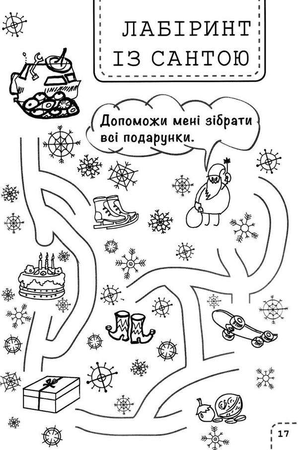 100 забавок 6 - 7 років книга Ціна (цена) 52.40грн. | придбати  купити (купить) 100 забавок 6 - 7 років книга доставка по Украине, купить книгу, детские игрушки, компакт диски 4