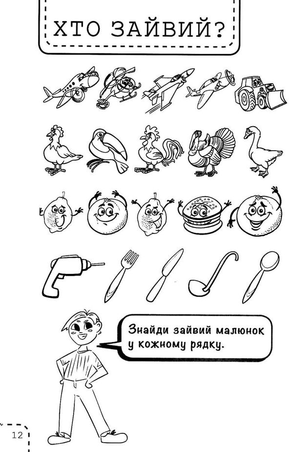 100 забавок 7-8 років книга строки доставки (2-5 діб) Ціна (цена) 52.10грн. | придбати  купити (купить) 100 забавок 7-8 років книга строки доставки (2-5 діб) доставка по Украине, купить книгу, детские игрушки, компакт диски 4