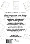 100 забавок 7-8 років книга Ціна (цена) 52.40грн. | придбати  купити (купить) 100 забавок 7-8 років книга доставка по Украине, купить книгу, детские игрушки, компакт диски 7