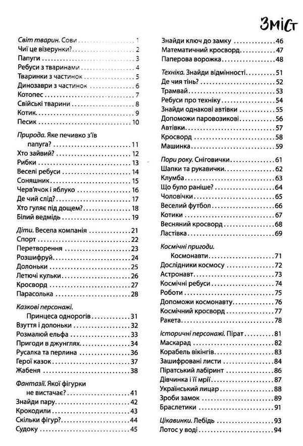 100 забавок 7-8 років книга Ціна (цена) 52.40грн. | придбати  купити (купить) 100 забавок 7-8 років книга доставка по Украине, купить книгу, детские игрушки, компакт диски 3