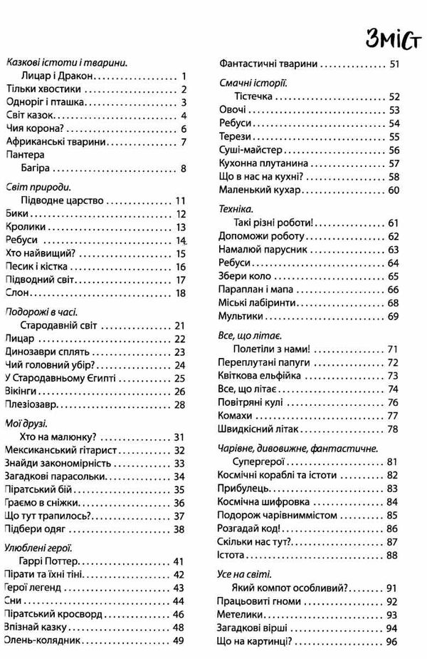 100 забавок 8-9 років книга Ціна (цена) 52.40грн. | придбати  купити (купить) 100 забавок 8-9 років книга доставка по Украине, купить книгу, детские игрушки, компакт диски 3