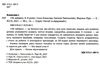 100 забавок 8-9 років книга строки доставки (2-5 діб) Ціна (цена) 52.10грн. | придбати  купити (купить) 100 забавок 8-9 років книга строки доставки (2-5 діб) доставка по Украине, купить книгу, детские игрушки, компакт диски 2