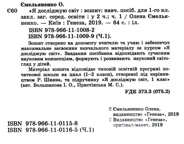 уцінка я досліджую світ робочий зошит 1 клас частина 1 (у двох частинах)   купити цін Ціна (цена) 48.00грн. | придбати  купити (купить) уцінка я досліджую світ робочий зошит 1 клас частина 1 (у двох частинах)   купити цін доставка по Украине, купить книгу, детские игрушки, компакт диски 2