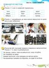 я досліджую світ робочий зошит 1 клас частина 2 (у двох частинах)   купити цін  Уточнюйте  строки доставки (2-5 діб) РОЗ Ціна (цена) 44.30грн. | придбати  купити (купить) я досліджую світ робочий зошит 1 клас частина 2 (у двох частинах)   купити цін  Уточнюйте  строки доставки (2-5 діб) РОЗ доставка по Украине, купить книгу, детские игрушки, компакт диски 3