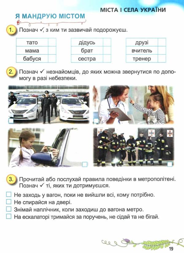 я досліджую світ робочий зошит 1 клас частина 2 (у двох частинах)   купити цін  Уточнюйте  строки доставки (2-5 діб) РОЗ Ціна (цена) 44.30грн. | придбати  купити (купить) я досліджую світ робочий зошит 1 клас частина 2 (у двох частинах)   купити цін  Уточнюйте  строки доставки (2-5 діб) РОЗ доставка по Украине, купить книгу, детские игрушки, компакт диски 3