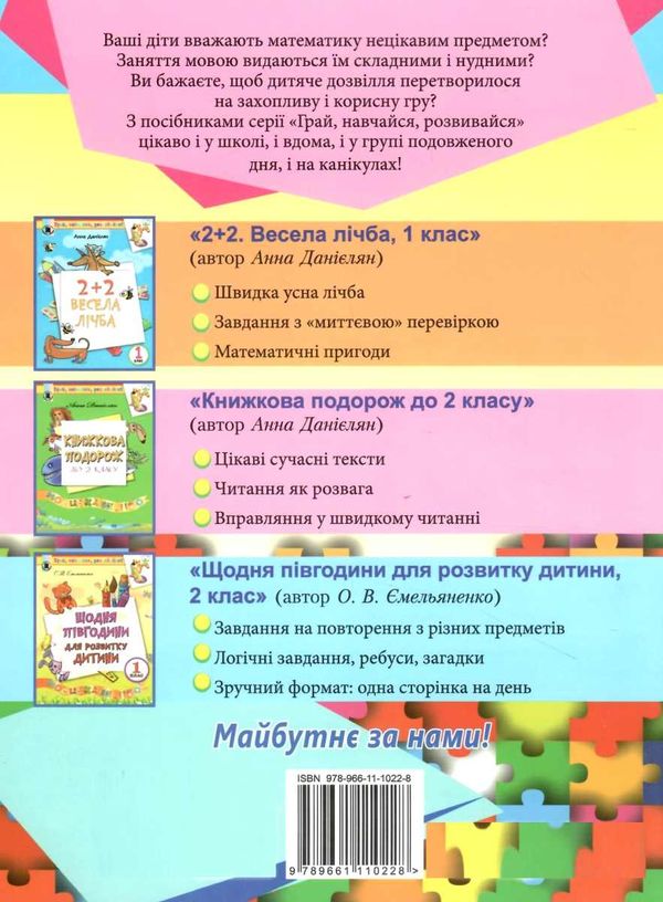 я досліджую світ робочий зошит 1 клас частина 2 (у двох частинах)   купити цін  Уточнюйте  строки доставки (2-5 діб) РОЗ Ціна (цена) 44.30грн. | придбати  купити (купить) я досліджую світ робочий зошит 1 клас частина 2 (у двох частинах)   купити цін  Уточнюйте  строки доставки (2-5 діб) РОЗ доставка по Украине, купить книгу, детские игрушки, компакт диски 5