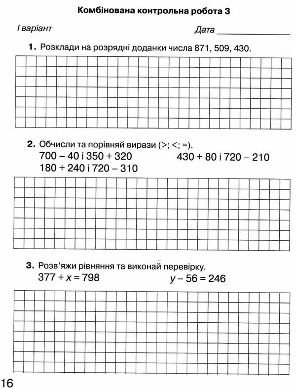 акція Зошит 3кл для моніторингу навч досягнень з математики 20р  НУШ   купити Ціна (цена) 62.91грн. | придбати  купити (купить) акція Зошит 3кл для моніторингу навч досягнень з математики 20р  НУШ   купити доставка по Украине, купить книгу, детские игрушки, компакт диски 4