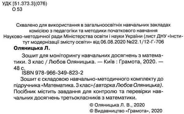 акція Зошит 3кл для моніторингу навч досягнень з математики 20р  НУШ   купити Ціна (цена) 62.91грн. | придбати  купити (купить) акція Зошит 3кл для моніторингу навч досягнень з математики 20р  НУШ   купити доставка по Украине, купить книгу, детские игрушки, компакт диски 2