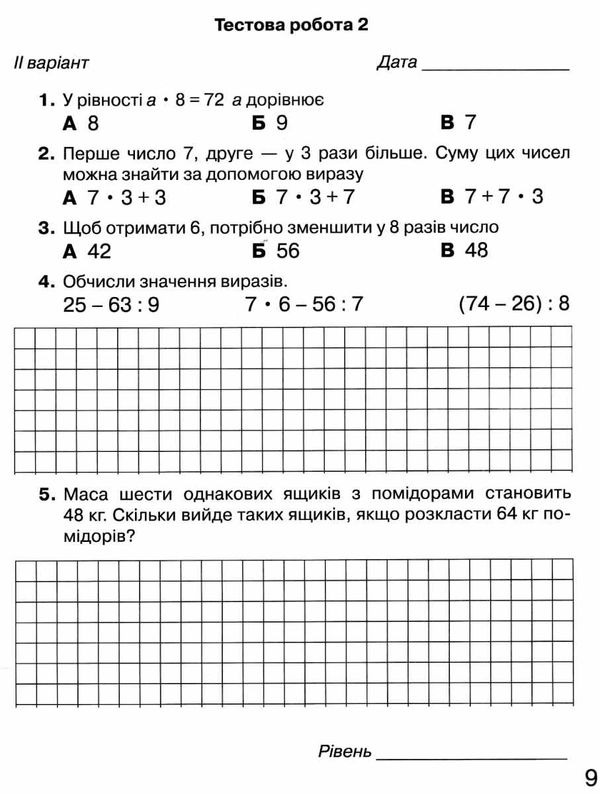 акція Зошит 3кл для моніторингу навч досягнень з математики 20р  НУШ   купити Ціна (цена) 62.91грн. | придбати  купити (купить) акція Зошит 3кл для моніторингу навч досягнень з математики 20р  НУШ   купити доставка по Украине, купить книгу, детские игрушки, компакт диски 3