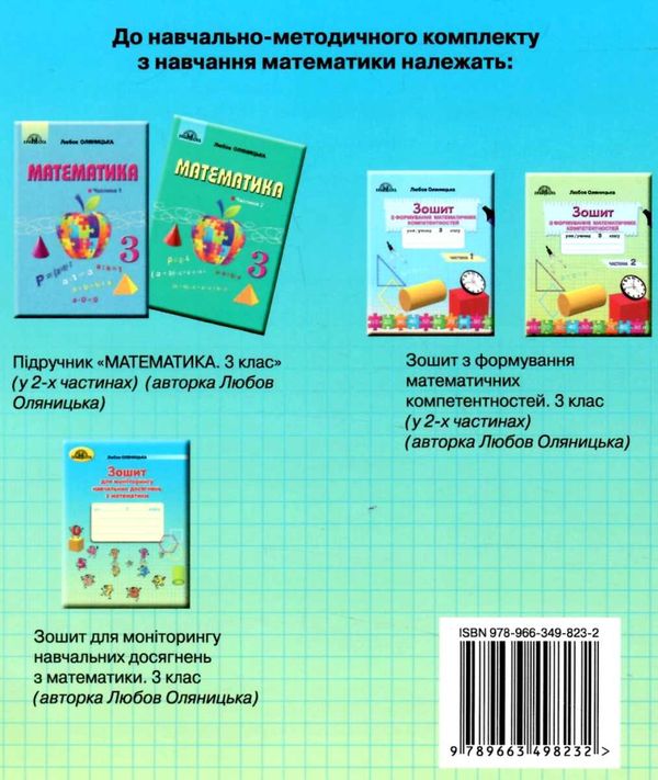 акція Зошит 3кл для моніторингу навч досягнень з математики 20р  НУШ   купити Ціна (цена) 62.91грн. | придбати  купити (купить) акція Зошит 3кл для моніторингу навч досягнень з математики 20р  НУШ   купити доставка по Украине, купить книгу, детские игрушки, компакт диски 5