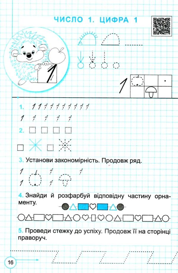 математика зошит 1 клас частина 1 до підручника гісь  НУШ но Ціна (цена) 42.50грн. | придбати  купити (купить) математика зошит 1 клас частина 1 до підручника гісь  НУШ но доставка по Украине, купить книгу, детские игрушки, компакт диски 3