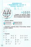 математика зошит 1 клас частина 1 до підручника гісь  НУШ но Ціна (цена) 42.50грн. | придбати  купити (купить) математика зошит 1 клас частина 1 до підручника гісь  НУШ но доставка по Украине, купить книгу, детские игрушки, компакт диски 4