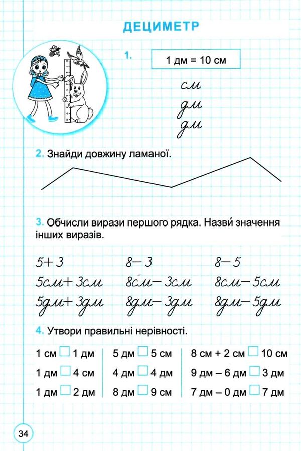 математика зошит 1 клас частина 2 до підручника гісь     НУШ но Ціна (цена) 40.30грн. | придбати  купити (купить) математика зошит 1 клас частина 2 до підручника гісь     НУШ но доставка по Украине, купить книгу, детские игрушки, компакт диски 4