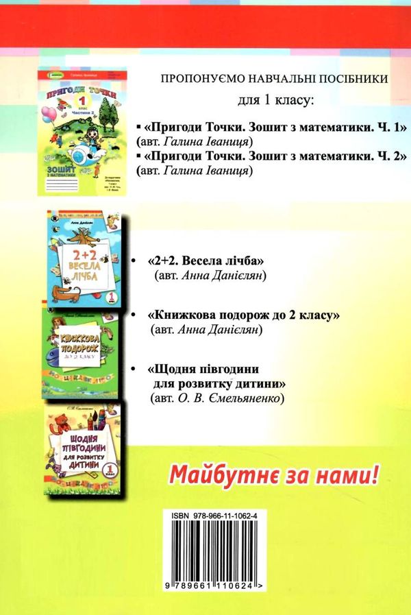 математика зошит 1 клас частина 2 до підручника гісь     НУШ но Ціна (цена) 40.30грн. | придбати  купити (купить) математика зошит 1 клас частина 2 до підручника гісь     НУШ но доставка по Украине, купить книгу, детские игрушки, компакт диски 5