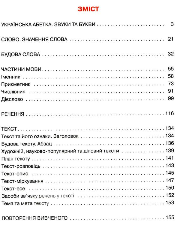 українська мова та читання 3 клас частина 1 підручник Захарійчук Ціна (цена) 297.40грн. | придбати  купити (купить) українська мова та читання 3 клас частина 1 підручник Захарійчук доставка по Украине, купить книгу, детские игрушки, компакт диски 2