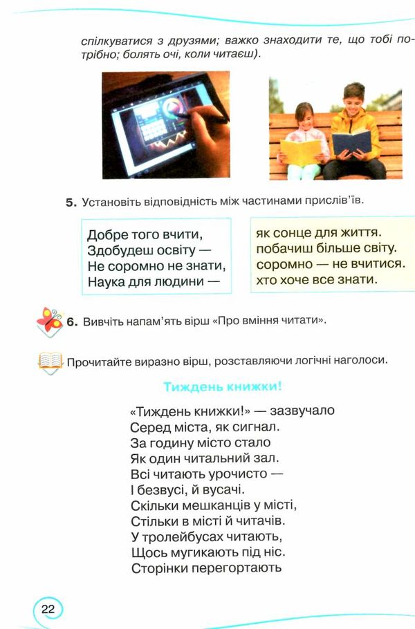 українська мова та читання 3 клас частина 2 підручник  Богданець-Білоскаленко Ціна (цена) 313.20грн. | придбати  купити (купить) українська мова та читання 3 клас частина 2 підручник  Богданець-Білоскаленко доставка по Украине, купить книгу, детские игрушки, компакт диски 3