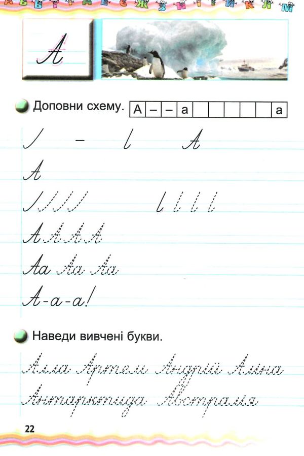 зошит для письма і розвитку мовлення 1 клас частина 1 до підручника вашуленко   куп  Уточнюйте  строки доставки (2-5 діб Ціна (цена) 44.30грн. | придбати  купити (купить) зошит для письма і розвитку мовлення 1 клас частина 1 до підручника вашуленко   куп  Уточнюйте  строки доставки (2-5 діб доставка по Украине, купить книгу, детские игрушки, компакт диски 3