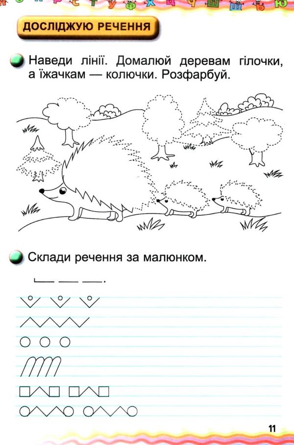 зошит для письма і розвитку мовлення 1 клас частина 1 до підручника вашуленко   куп  Уточнюйте  строки доставки (2-5 діб Ціна (цена) 44.30грн. | придбати  купити (купить) зошит для письма і розвитку мовлення 1 клас частина 1 до підручника вашуленко   куп  Уточнюйте  строки доставки (2-5 діб доставка по Украине, купить книгу, детские игрушки, компакт диски 4