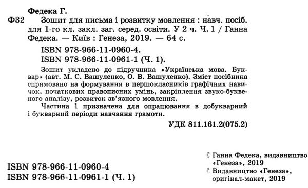 зошит для письма і розвитку мовлення 1 клас частина 1 до підручника вашуленко   куп  Уточнюйте  строки доставки (2-5 діб Ціна (цена) 44.30грн. | придбати  купити (купить) зошит для письма і розвитку мовлення 1 клас частина 1 до підручника вашуленко   куп  Уточнюйте  строки доставки (2-5 діб доставка по Украине, купить книгу, детские игрушки, компакт диски 2