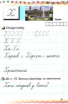 зошит для письма і розвитку мовлення 1 клас частина 2 до підручника вашуленко   куп  Уточнюйте  строки доставки (2-5 діб Ціна (цена) 44.30грн. | придбати  купити (купить) зошит для письма і розвитку мовлення 1 клас частина 2 до підручника вашуленко   куп  Уточнюйте  строки доставки (2-5 діб доставка по Украине, купить книгу, детские игрушки, компакт диски 3