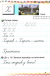 зошит для письма і розвитку мовлення 1 клас частина 2 до підручника вашуленко   куп Ціна (цена) 59.50грн. | придбати  купити (купить) зошит для письма і розвитку мовлення 1 клас частина 2 до підручника вашуленко   куп доставка по Украине, купить книгу, детские игрушки, компакт диски 3