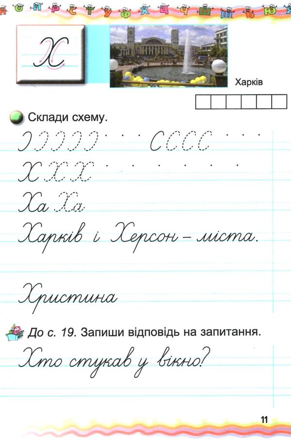 зошит для письма і розвитку мовлення 1 клас частина 2 до підручника вашуленко   куп  Уточнюйте  строки доставки (2-5 діб Ціна (цена) 44.30грн. | придбати  купити (купить) зошит для письма і розвитку мовлення 1 клас частина 2 до підручника вашуленко   куп  Уточнюйте  строки доставки (2-5 діб доставка по Украине, купить книгу, детские игрушки, компакт диски 3