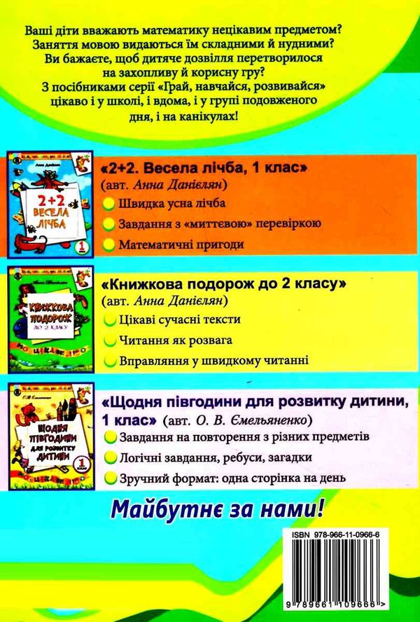 зошит для письма і розвитку мовлення 1 клас частина 2 до підручника вашуленко   куп  Уточнюйте  строки доставки (2-5 діб Ціна (цена) 44.30грн. | придбати  купити (купить) зошит для письма і розвитку мовлення 1 клас частина 2 до підручника вашуленко   куп  Уточнюйте  строки доставки (2-5 діб доставка по Украине, купить книгу, детские игрушки, компакт диски 5