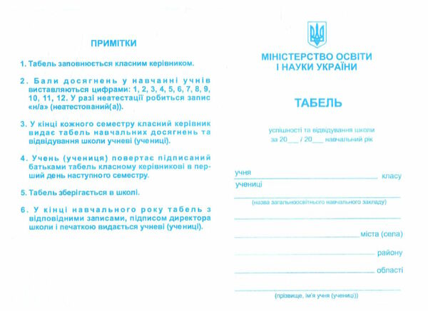 щоденник шкільний супер еко обкладинка Ціна (цена) 39.40грн. | придбати  купити (купить) щоденник шкільний супер еко обкладинка доставка по Украине, купить книгу, детские игрушки, компакт диски 5