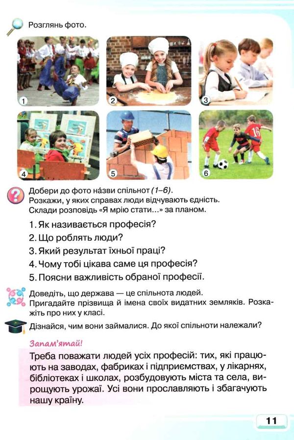 Я досліджую світ 3кл Ч.1 підручник 20р Грамота НУШ Ціна (цена) 177.00грн. | придбати  купити (купить) Я досліджую світ 3кл Ч.1 підручник 20р Грамота НУШ доставка по Украине, купить книгу, детские игрушки, компакт диски 7