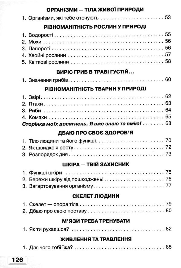 Я досліджую світ 3кл Ч.1 підручник 20р Грамота НУШ Ціна (цена) 177.00грн. | придбати  купити (купить) Я досліджую світ 3кл Ч.1 підручник 20р Грамота НУШ доставка по Украине, купить книгу, детские игрушки, компакт диски 4