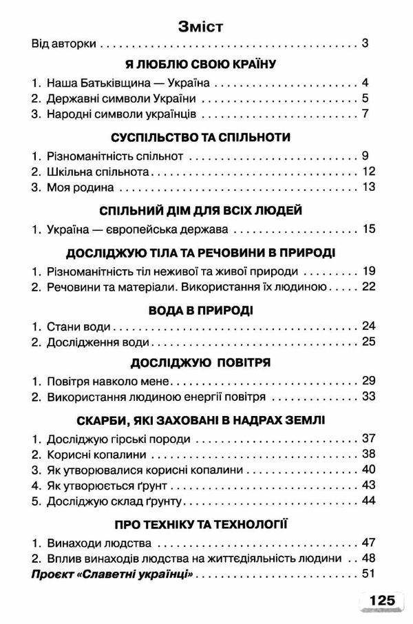 Я досліджую світ 3кл Ч.1 підручник 20р Грамота НУШ Ціна (цена) 177.00грн. | придбати  купити (купить) Я досліджую світ 3кл Ч.1 підручник 20р Грамота НУШ доставка по Украине, купить книгу, детские игрушки, компакт диски 3