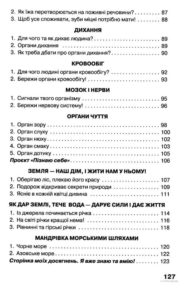 Я досліджую світ 3кл Ч.1 підручник 20р Грамота НУШ Ціна (цена) 177.00грн. | придбати  купити (купить) Я досліджую світ 3кл Ч.1 підручник 20р Грамота НУШ доставка по Украине, купить книгу, детские игрушки, компакт диски 5