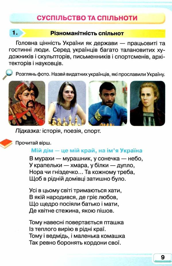 Я досліджую світ 3кл Ч.1 підручник 20р Грамота НУШ Ціна (цена) 177.00грн. | придбати  купити (купить) Я досліджую світ 3кл Ч.1 підручник 20р Грамота НУШ доставка по Украине, купить книгу, детские игрушки, компакт диски 6