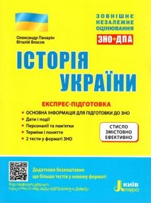 зно 2022 історія україни експрес підготовка книга купити   ціна зно 2022 історія україни експрес підготовка книга купити   ціна