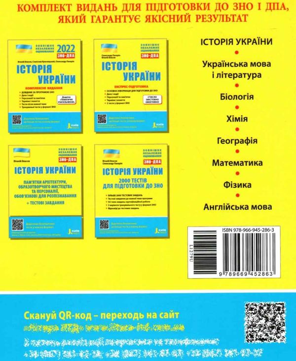 зно 2022 історія україни експрес підготовка книга купити   ціна Ціна (цена) 80.00грн. | придбати  купити (купить) зно 2022 історія україни експрес підготовка книга купити   ціна доставка по Украине, купить книгу, детские игрушки, компакт диски 6