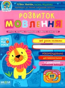 дивосвіт розвиток мовлення дітям від 3 років дивосвіт розвиток мовлення дітям від 3 років