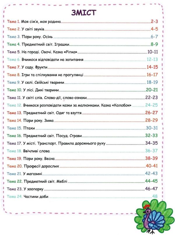 дивосвіт розвиток мовлення дітям від 3 років Ціна (цена) 75.00грн. | придбати  купити (купить) дивосвіт розвиток мовлення дітям від 3 років доставка по Украине, купить книгу, детские игрушки, компакт диски 2