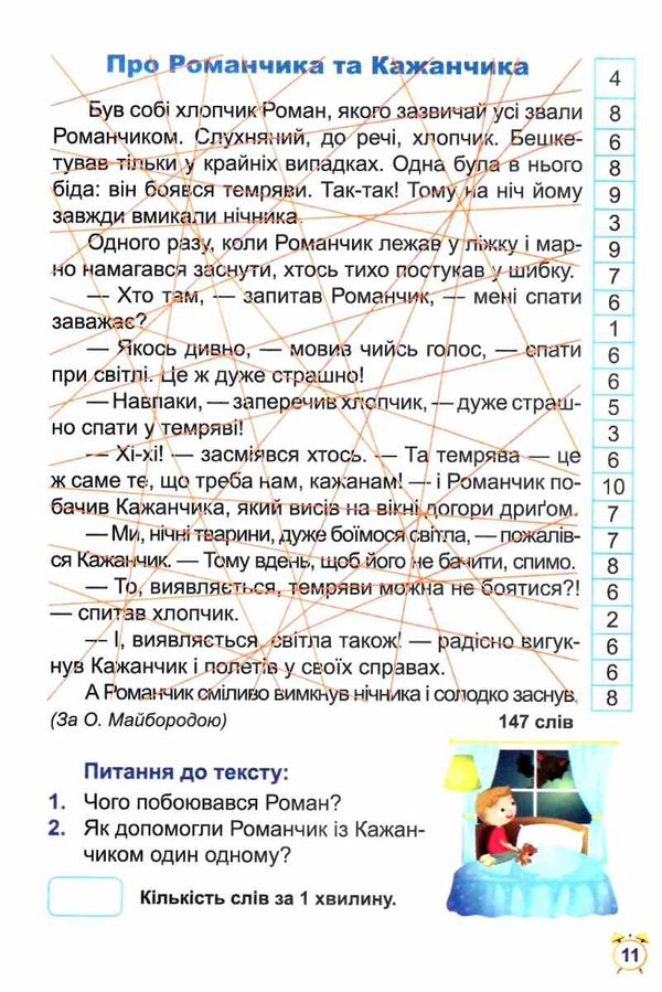 читаємо швидко школа швидкочитання 3 клас Ціна (цена) 36.66грн. | придбати  купити (купить) читаємо швидко школа швидкочитання 3 клас доставка по Украине, купить книгу, детские игрушки, компакт диски 1