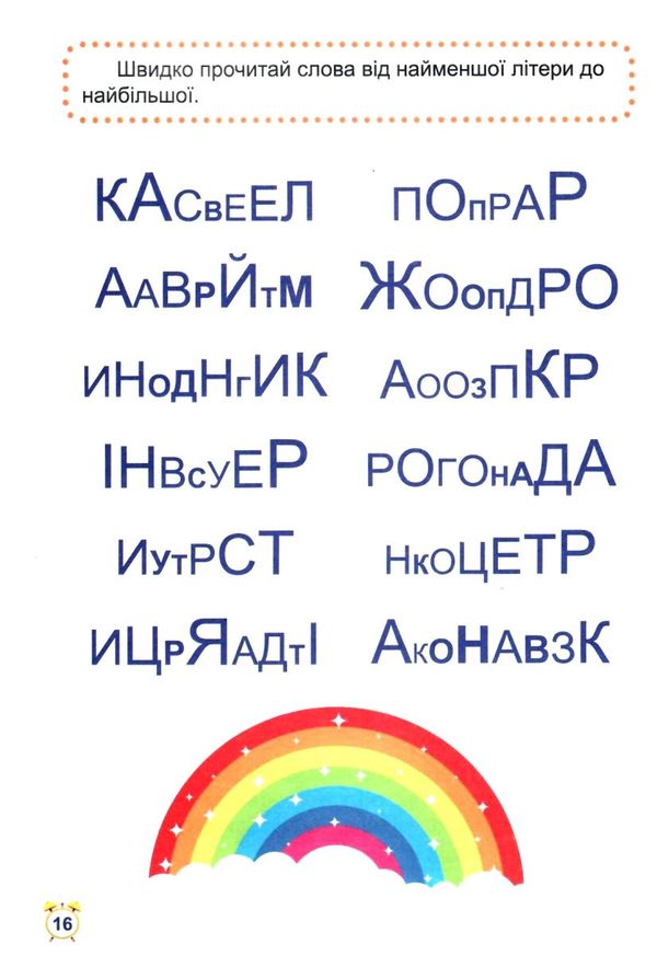 читаємо швидко школа швидкочитання 3 клас Ціна (цена) 31.40грн. | придбати  купити (купить) читаємо швидко школа швидкочитання 3 клас доставка по Украине, купить книгу, детские игрушки, компакт диски 2