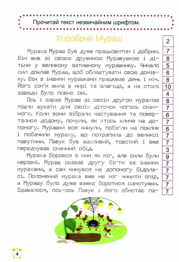 читаємо швидко школа швидкочитання 4 клас Ціна (цена) 36.66грн. | придбати  купити (купить) читаємо швидко школа швидкочитання 4 клас доставка по Украине, купить книгу, детские игрушки, компакт диски 1