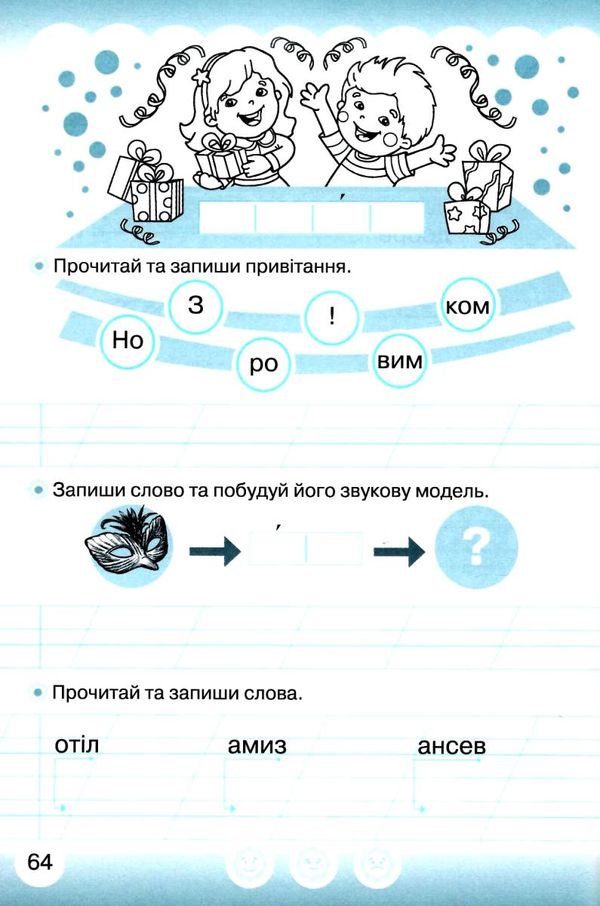 Чабайовська Зошит 1кл Укр.мова (до Вашуленко) Част.1 19р НУШ Ціна (цена) 20.95грн. | придбати  купити (купить) Чабайовська Зошит 1кл Укр.мова (до Вашуленко) Част.1 19р НУШ доставка по Украине, купить книгу, детские игрушки, компакт диски 4