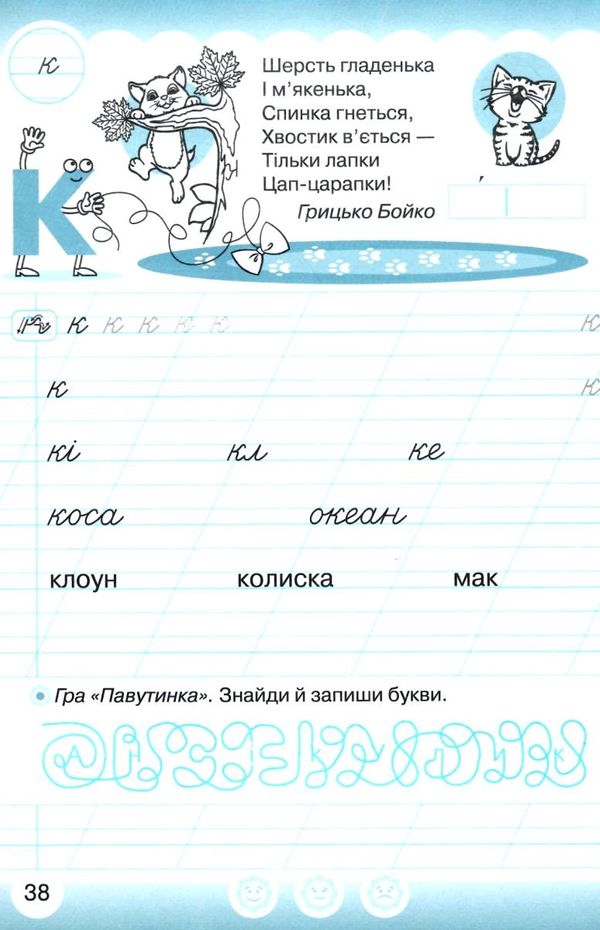 Чабайовська Зошит 1кл Укр.мова (до Вашуленко) Част.1 19р НУШ Ціна (цена) 20.95грн. | придбати  купити (купить) Чабайовська Зошит 1кл Укр.мова (до Вашуленко) Част.1 19р НУШ доставка по Украине, купить книгу, детские игрушки, компакт диски 3