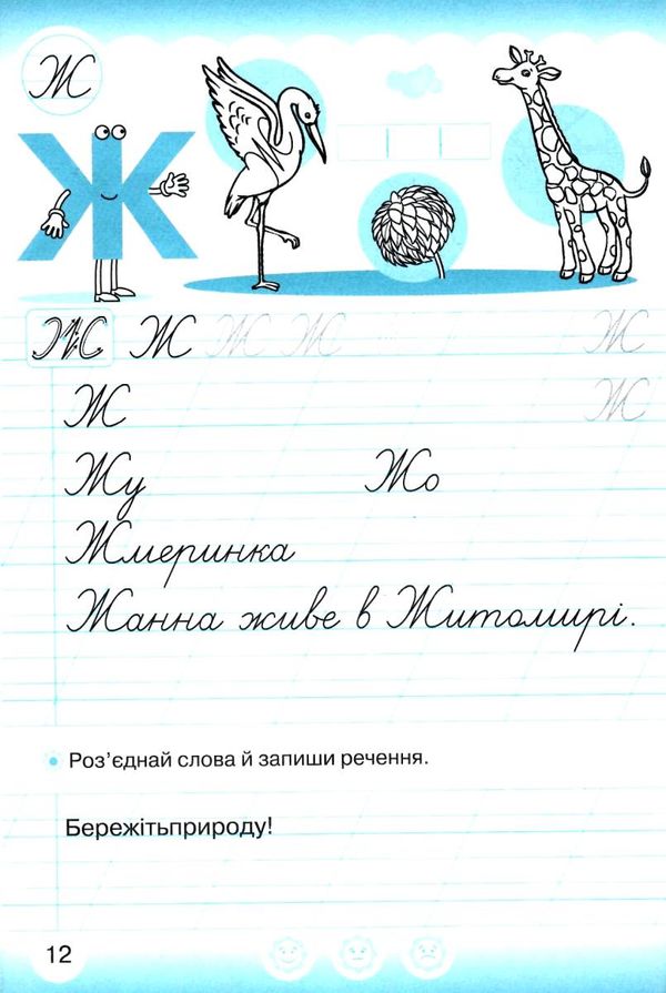 Чабайовська Зошит 1кл Укр.мова (до Вашуленко) Част.2 19р НУШ Ціна (цена) 20.95грн. | придбати  купити (купить) Чабайовська Зошит 1кл Укр.мова (до Вашуленко) Част.2 19р НУШ доставка по Украине, купить книгу, детские игрушки, компакт диски 3