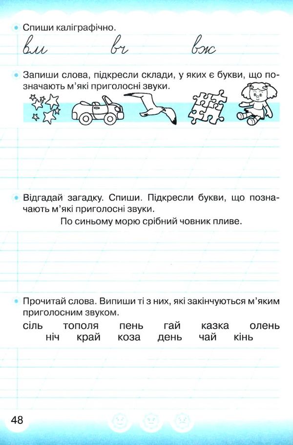 Чабайовська Зошит 1кл Укр.мова (до Вашуленко) Част.2 19р НУШ Ціна (цена) 20.95грн. | придбати  купити (купить) Чабайовська Зошит 1кл Укр.мова (до Вашуленко) Част.2 19р НУШ доставка по Украине, купить книгу, детские игрушки, компакт диски 4