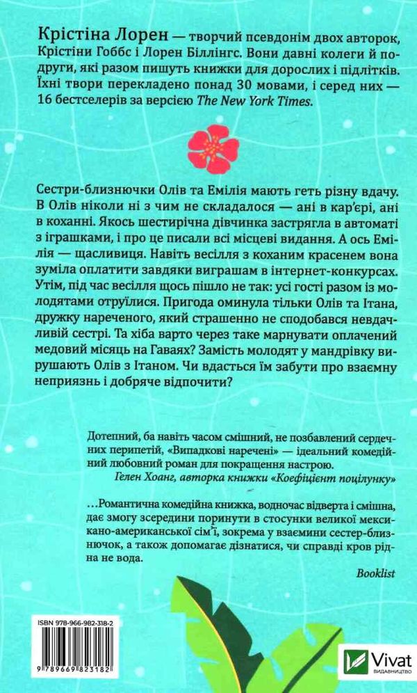 випадкові наречені Ціна (цена) 212.40грн. | придбати  купити (купить) випадкові наречені доставка по Украине, купить книгу, детские игрушки, компакт диски 4