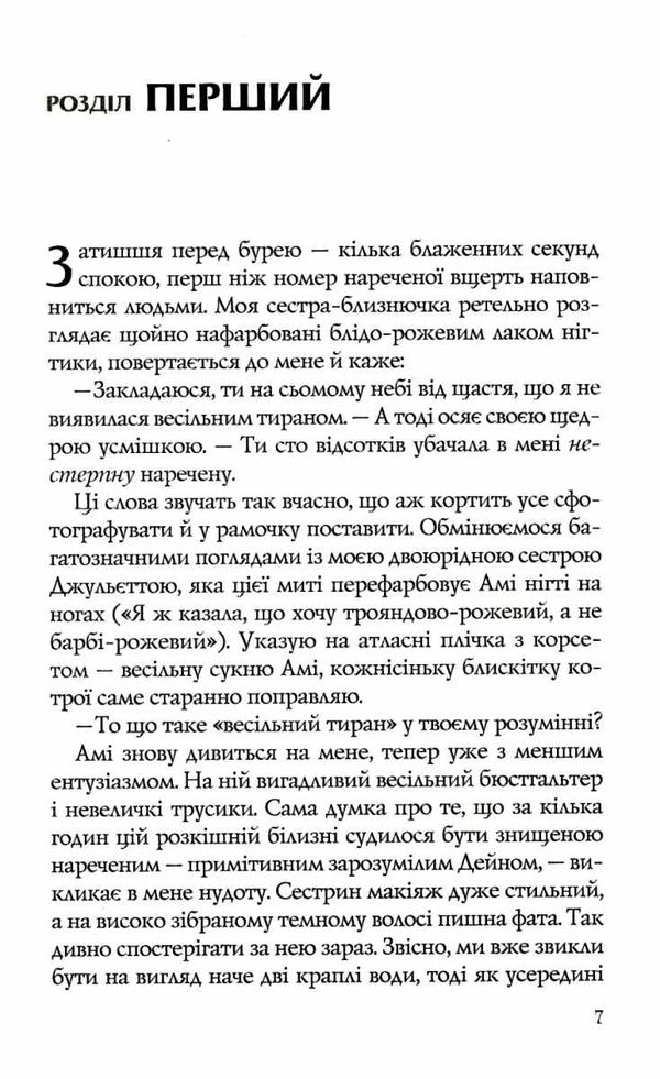 випадкові наречені Ціна (цена) 212.40грн. | придбати  купити (купить) випадкові наречені доставка по Украине, купить книгу, детские игрушки, компакт диски 2