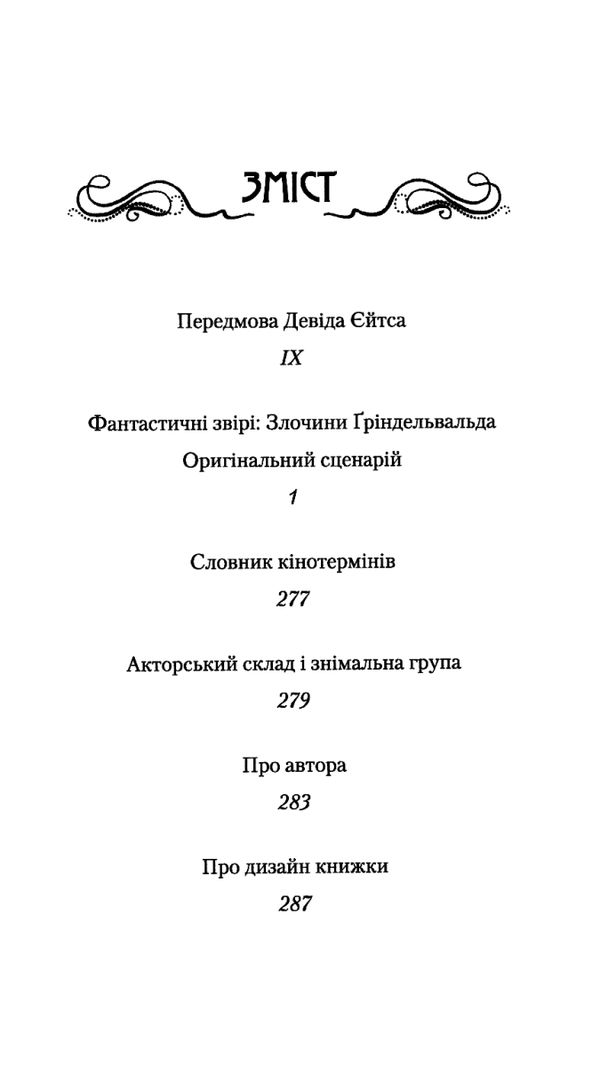 Злочини гріндельвальда фантастичні звірі Ціна (цена) 338.00грн. | придбати  купити (купить) Злочини гріндельвальда фантастичні звірі доставка по Украине, купить книгу, детские игрушки, компакт диски 3