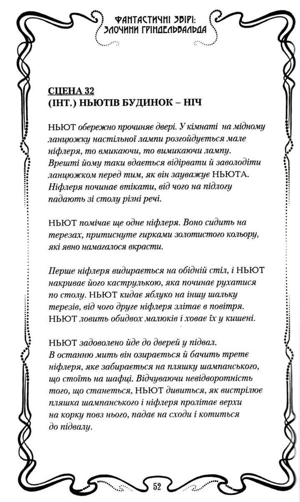 Злочини гріндельвальда фантастичні звірі Ціна (цена) 338.00грн. | придбати  купити (купить) Злочини гріндельвальда фантастичні звірі доставка по Украине, купить книгу, детские игрушки, компакт диски 5